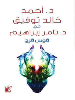 cover image of قوس قزح